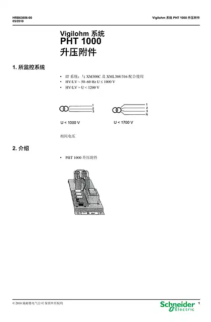 schneider施耐德Vigilohm 系统 PHT 1000 升压附件